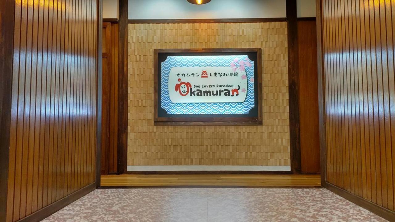 ドッグラン併設 しまなみ御殿 Guest House อิมาบาริ ภายนอก รูปภาพ